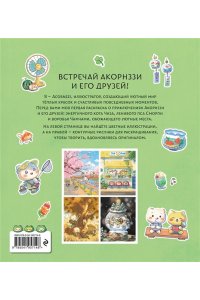 <не указано> Волшебство простых дней. Раскраска