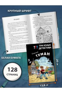 Бланк У. Три юных детектива. Опасный туман