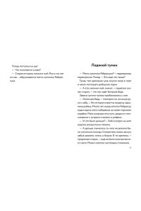 Бланк У. Три юных детектива. Опасный туман