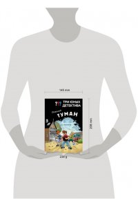 Бланк У. Три юных детектива. Опасный туман
