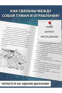 Бланк У. Три юных детектива. Опасный туман