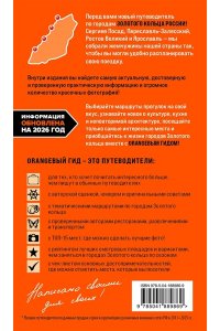 Синцов А.Ю. Золотое кольцо 1. Сергиев Посад, Переславль-Залесский, Ростов Великий и Ярославль: путеводитель