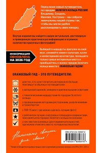 Синцов А.Ю. Золотое кольцо 2. Владимир, Суздаль, Иваново, Кострома: путеводитель