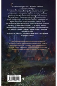 Нира Д. Навья тень (#2)
