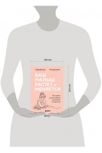 Бразелтон Т. Ваш малыш растет и меняется. Как читать сигналы ребенка от рождения до трех лет