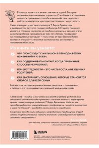 Бразелтон Т. Ваш малыш растет и меняется. Как читать сигналы ребенка от рождения до трех лет