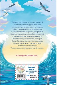 Вебб Х. Летний дельфин