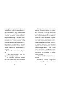 Вебб Х. Летний дельфин