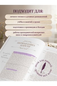 Библия в русском синодальном переводе с полями для записей