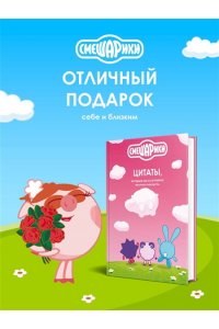 смешарики: цитаты, которые мы ?случайно? выучили наизусть