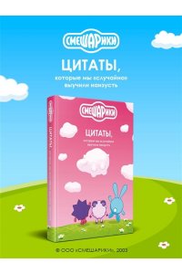 смешарики: цитаты, которые мы ?случайно? выучили наизусть