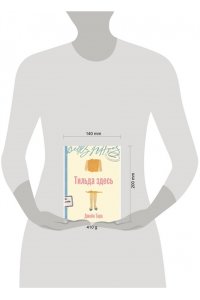 Тара Джейн Тильда здесь