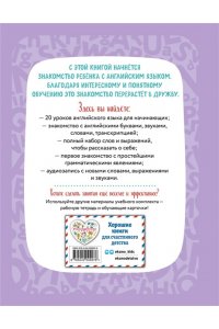 Шишкова И.А. Английский для дошкольников (+ аудиозапись по QR-коду)