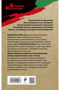 Смерть под куранты