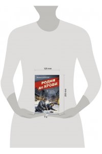 Шарапов В.Г. Родня до крови