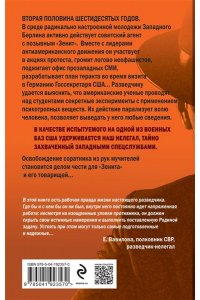 Журавлев С.Е. Позывной ?Зенит?