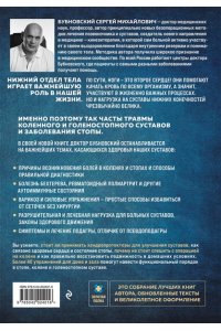 Бубновский С.М. Колени и стопы без боли. Как сохранить и восстановить подвижность суставов в домашних условиях