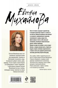 Михайлова Е. Перевод с особого