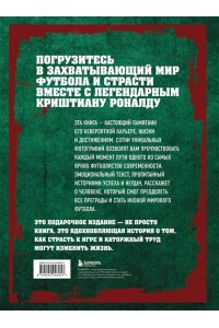 Гурфинкель И.С. Криштиану Роналду. Иллюстрированное издание