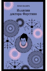 Невинность и порок. Набор из 2-х книг: 