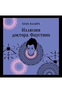Невинность и порок. Набор из 2-х книг: 