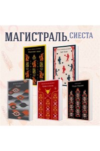 Невинность и порок. Набор из 2-х книг: 
