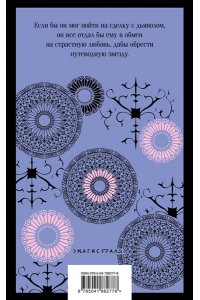 Невинность и порок. Набор из 2-х книг: 