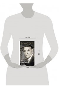 Правдин Д.А. Фёдор Углов. Хирург, победивший время
