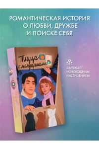 Е Цхао Пицца с мандаринами