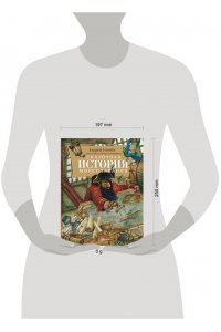 Усачев А.А. Сказочная история мореплавания