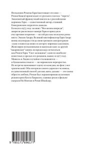 Гари Р. Свет женщины