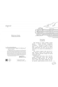 Чуковский К.И. Серебряный герб