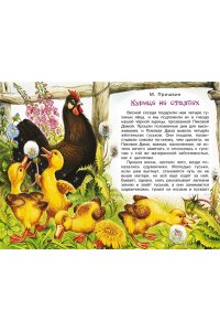 Пришвин М.М., Бианки В.В. и др. Рассказы о природе