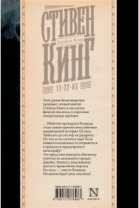 Кинг С. 11/22/63