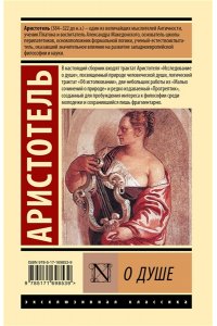 Аристотель О душе