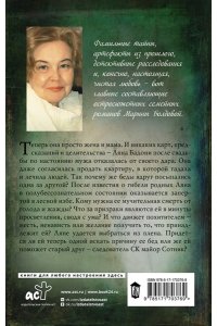 Болдова М.В. Последняя жертва озера грешников