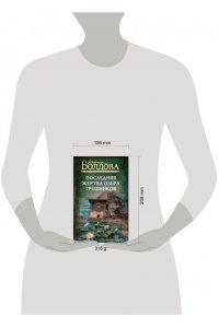 Болдова М.В. Последняя жертва озера грешников