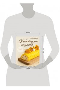 Сапегина И.И. Кондитерское искусство: от новичка до мастера