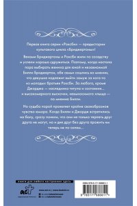 Куин Д. Если бы не мисс Бриджертон...