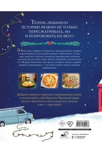 Тейлор Б. Неофициальная кулинарная книга ?Один дома?