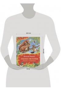 БианкиВиталий Валентинович Бианки В. Лесные истории. Сказки о животных (Все-все-все сказки)