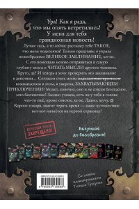 Мист М. Маленькая злая книга 7