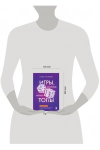 Стороженко Г.А. Игры, в которые играют топы. Роман-тренинг о том, как усилить влияние в компании и построить успешную карьеру