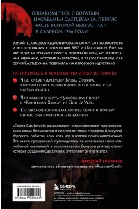 Молинаро Д. Castlevania. Наследие игровой саги