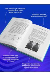 Шарко Д. Музыкальный редактор. Как музыка попадает в кино и сериалы?