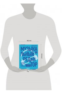 Шарко Д. Музыкальный редактор. Как музыка попадает в кино и сериалы?