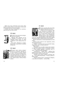 Дневник Коли Синицына