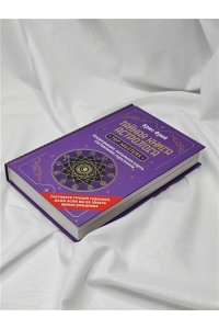 Фрей Крис Тайная книга астролога. Космограмма, натальная карта. Составление гороскопов