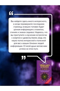 Фрей Крис Тайная книга астролога. Космограмма, натальная карта. Составление гороскопов