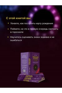 Фрей Крис Тайная книга астролога. Космограмма, натальная карта. Составление гороскопов